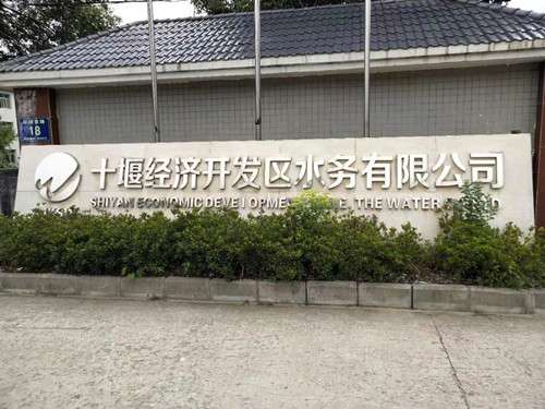 湖北十堰經濟開發區水務市政管廊工程